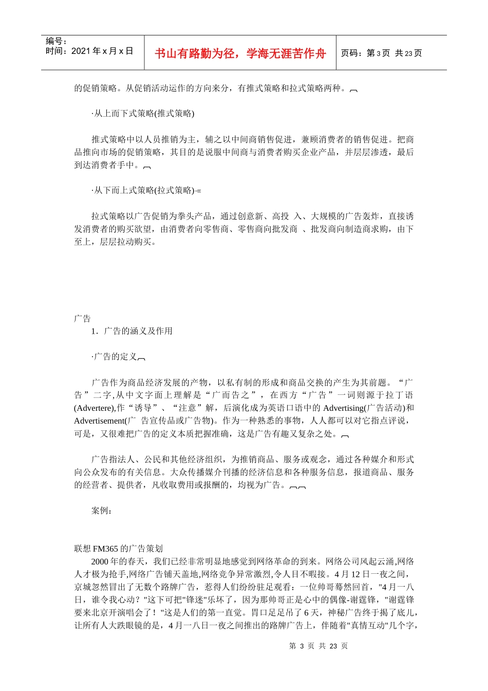 促销组合知识讲解_第3页