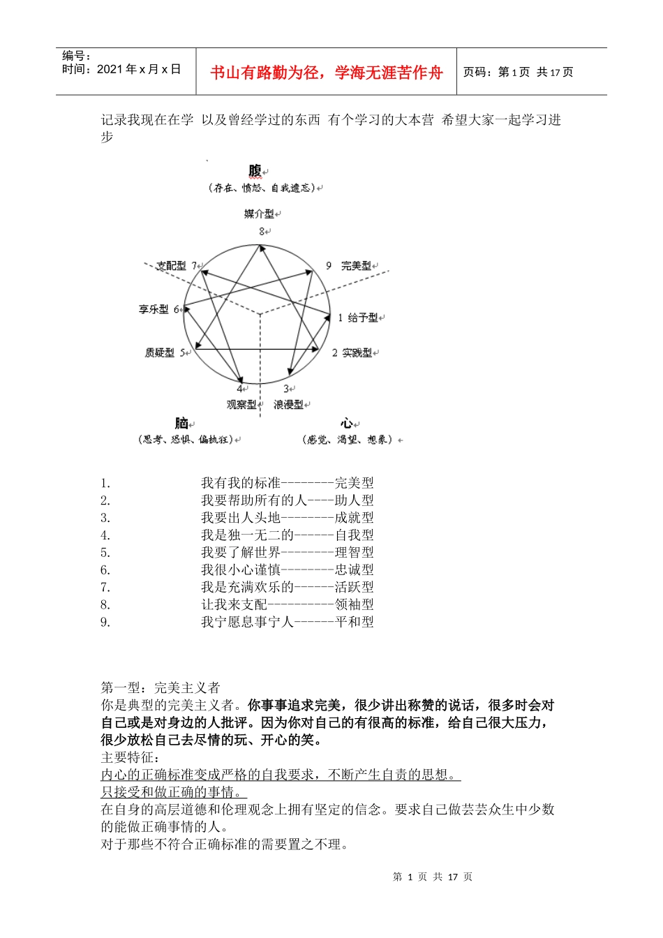 九型人格与实战销售_第1页