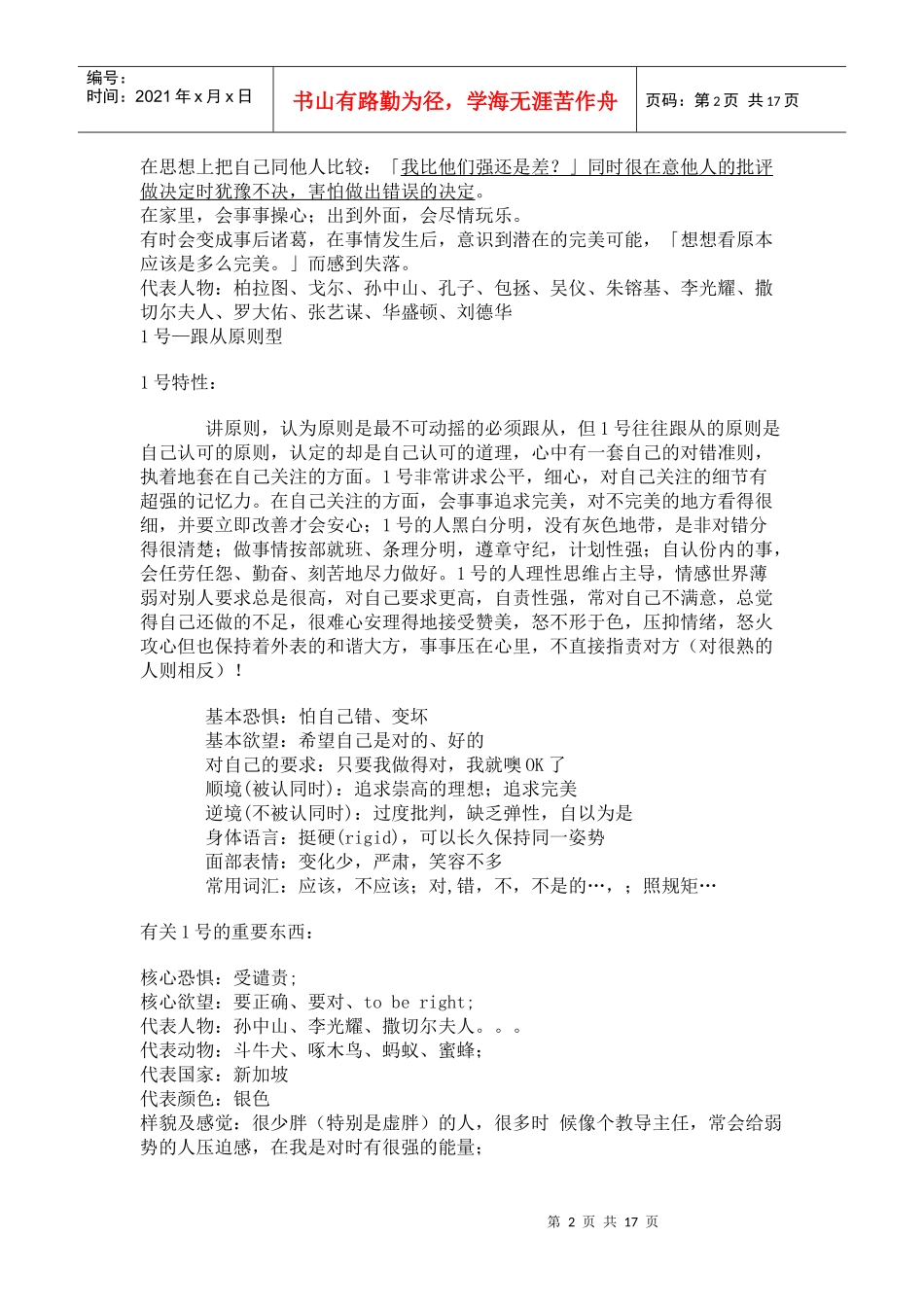 九型人格与实战销售_第2页