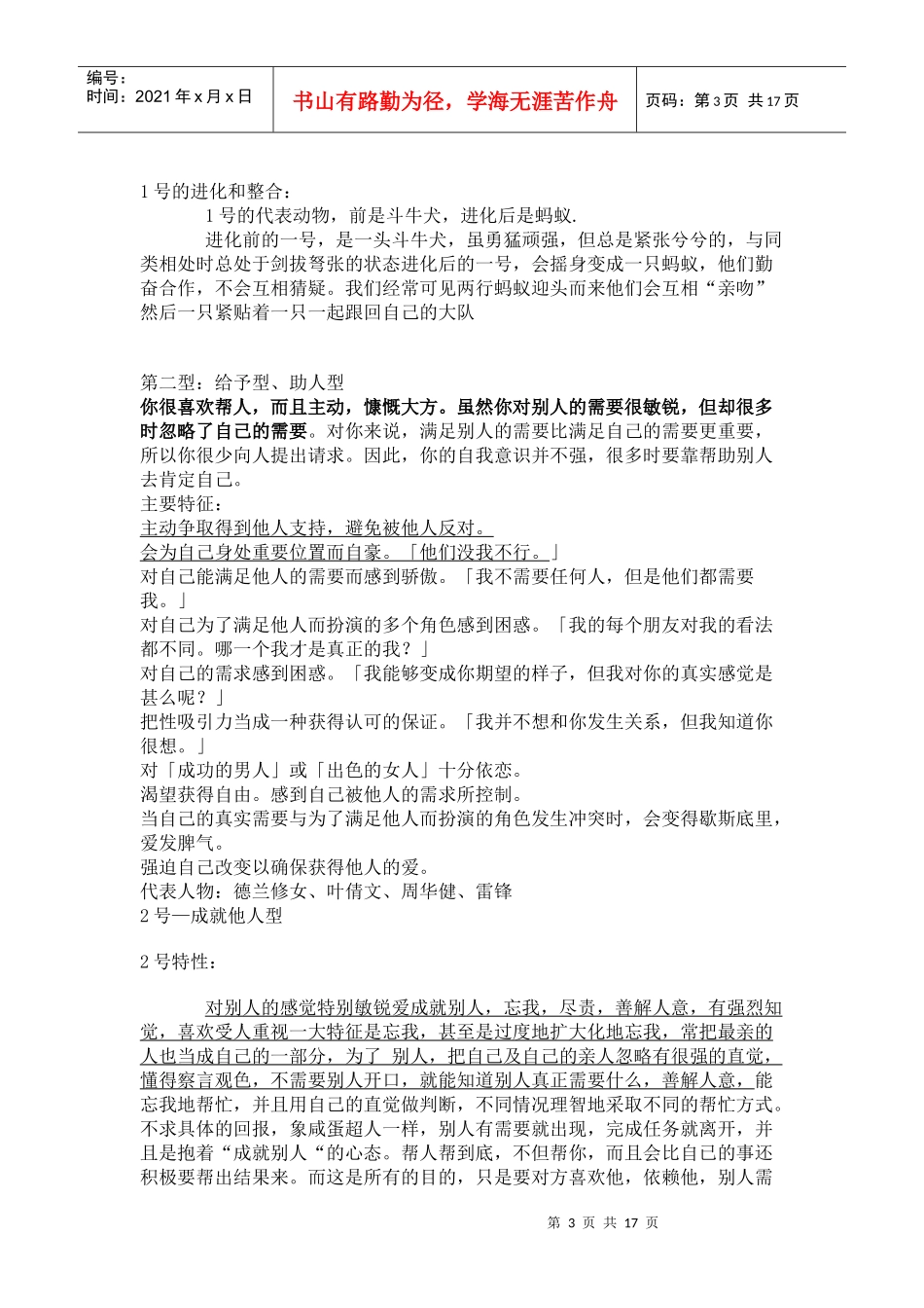 九型人格与实战销售_第3页