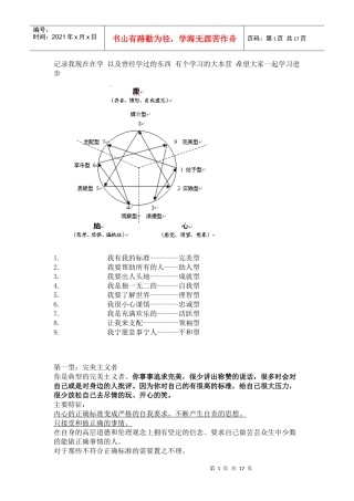 九型人格与实战销售