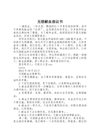 无偿献血倡议书范文大全(21)