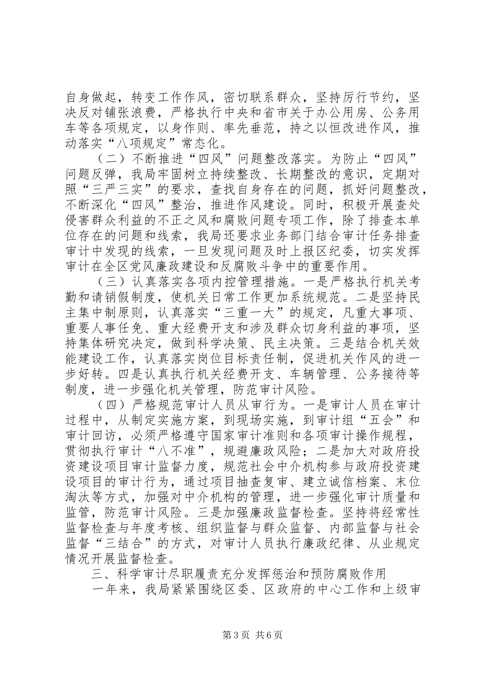 区审计局党风廉政工作总结_第3页