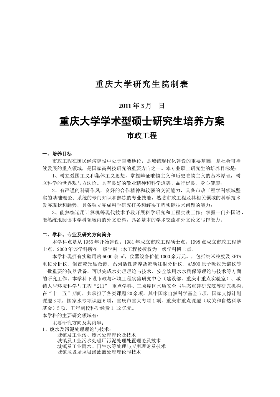 市政工程学术型、专业学位培养方案(定稿)修改_第2页