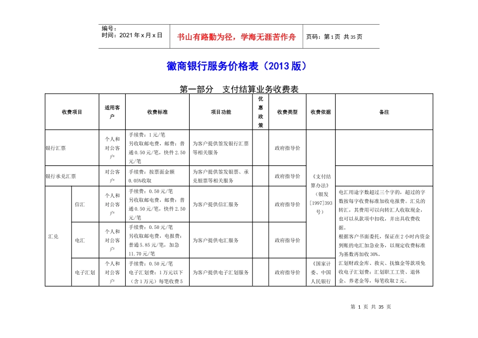 徽商银行服务价格表(XXXX版)_第1页