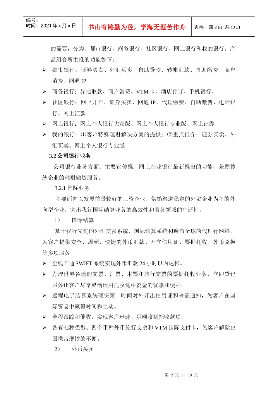 【经营管理】“新世纪、新形象、新服务”理财服务全国路演方案_第2页
