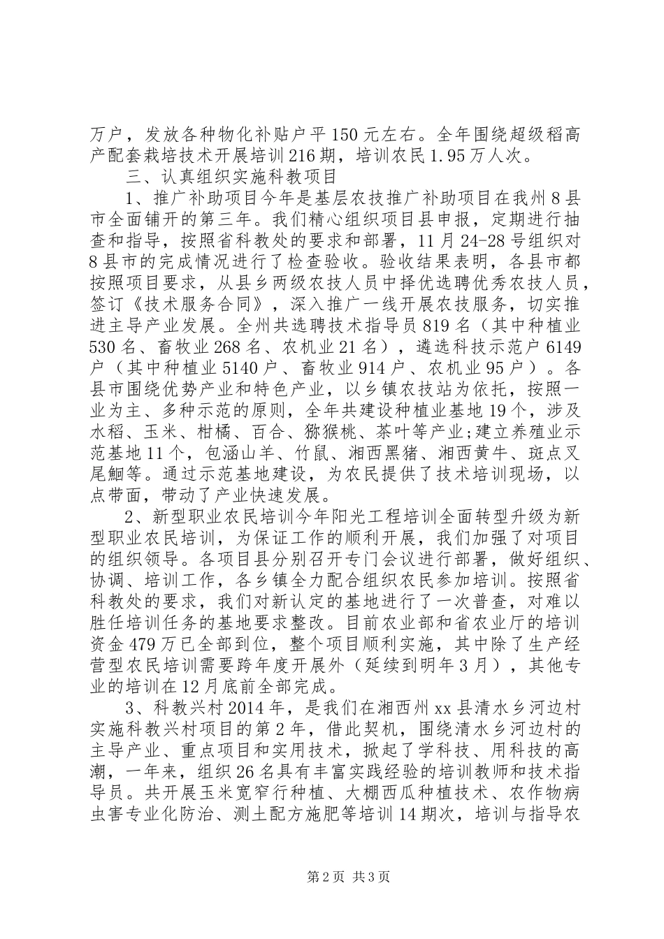 农学会工作总结_第2页