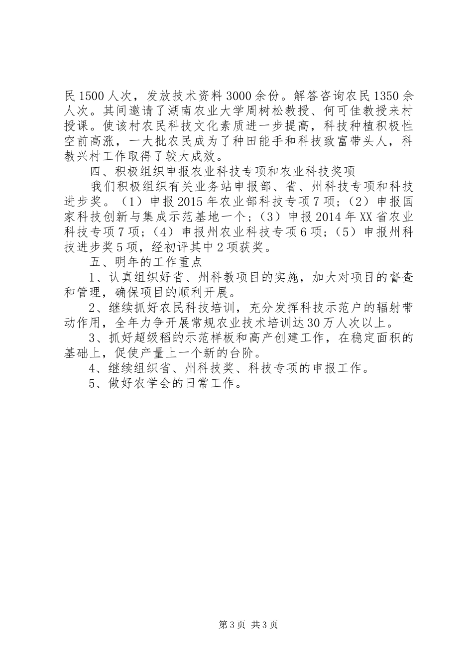 农学会工作总结_第3页