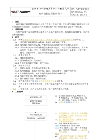 WHVK-QP-14-03房产销售过程控制程序