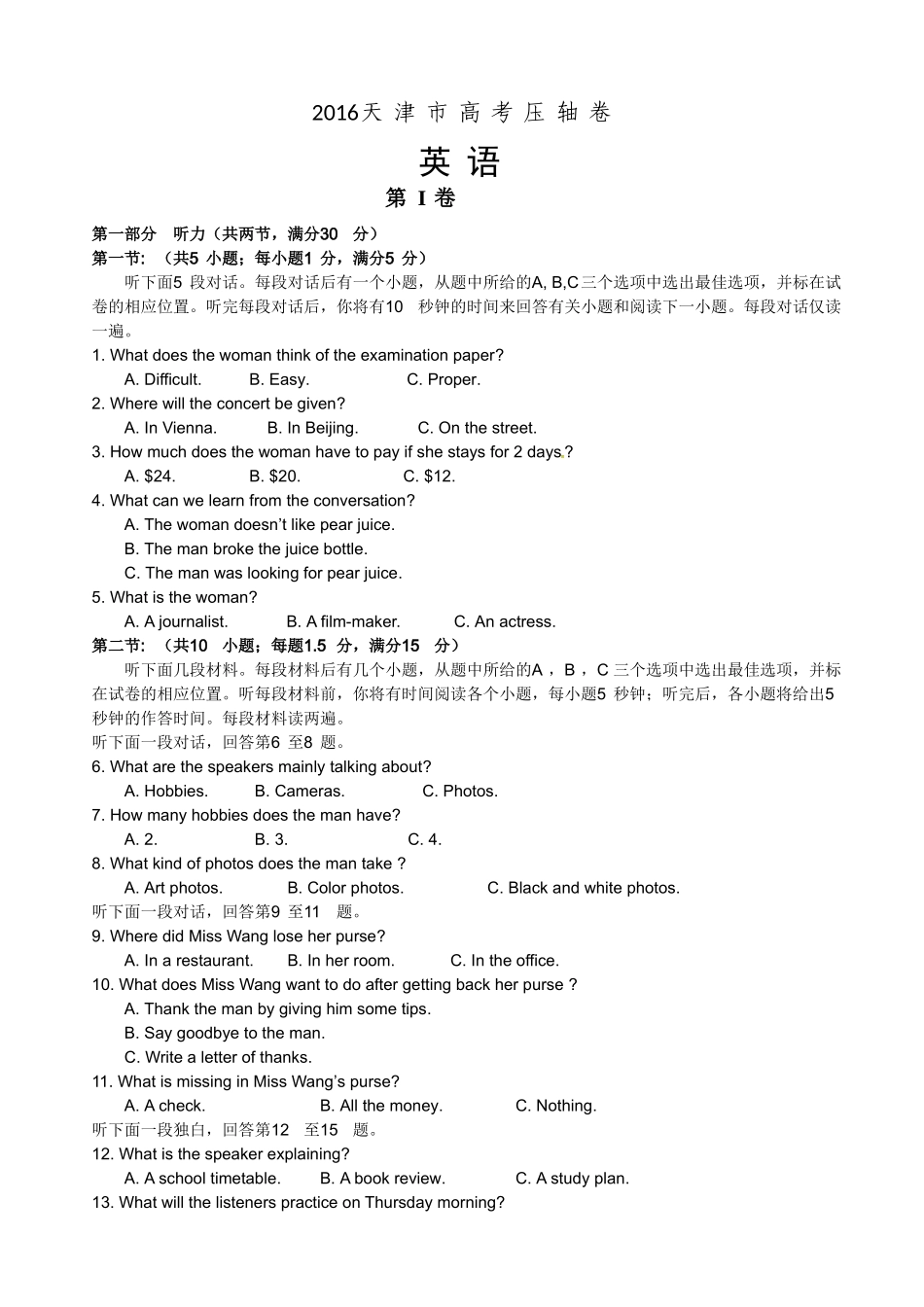 天津市20高考英语压轴卷含解析 _第1页