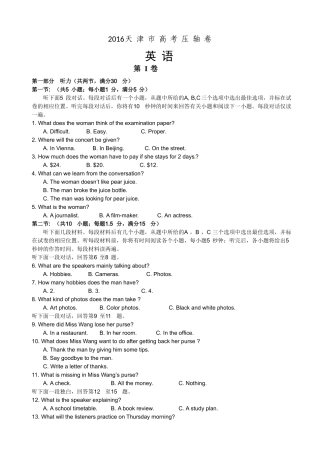 天津市20高考英语压轴卷含解析 