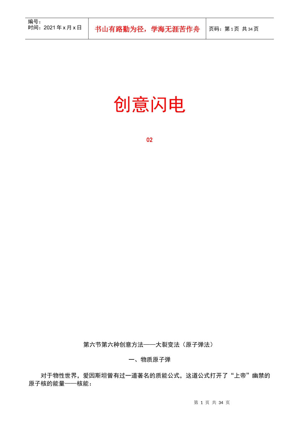 广告培训创意闪电2_第1页