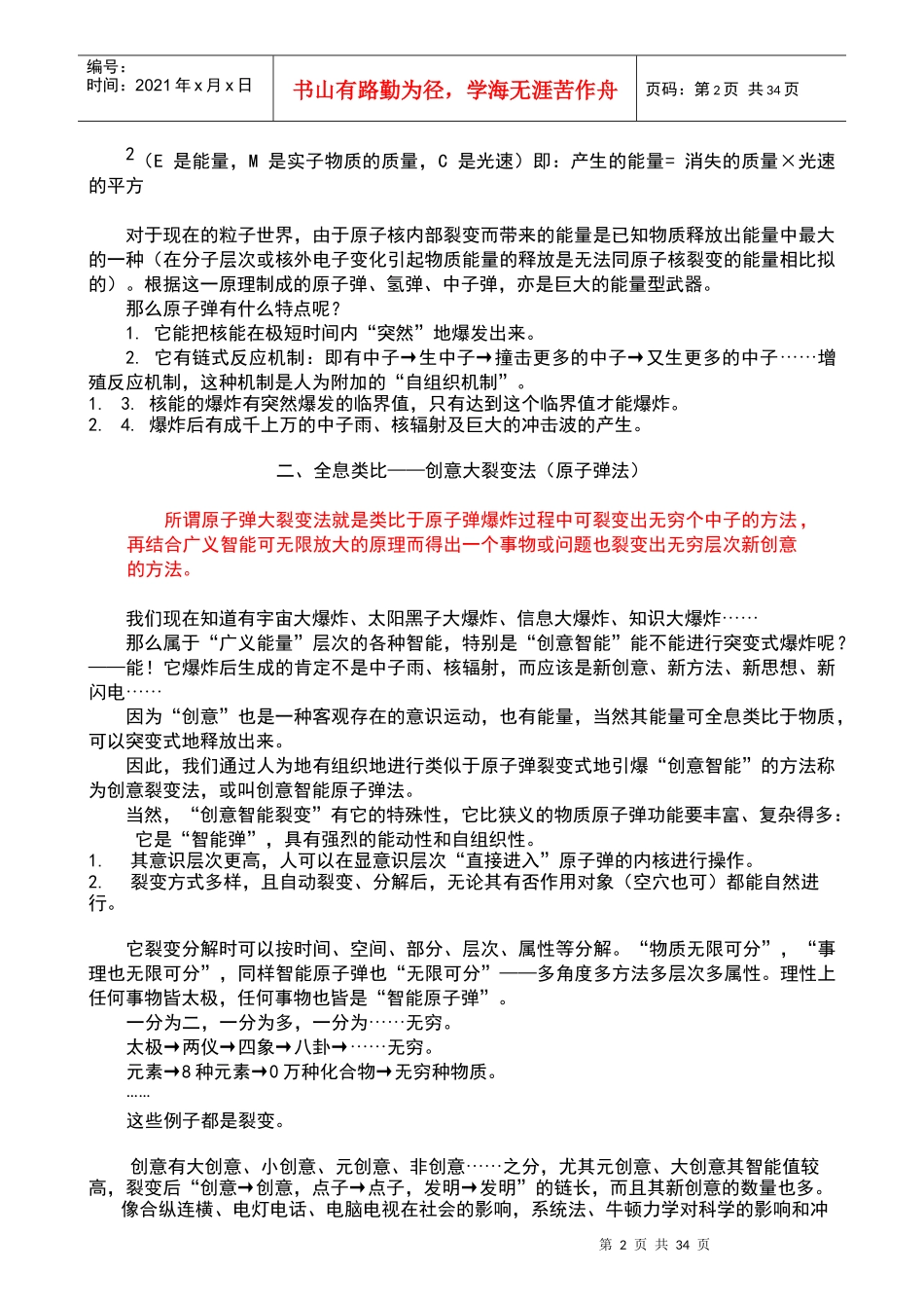 广告培训创意闪电2_第2页