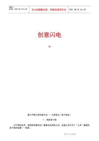 广告培训创意闪电2