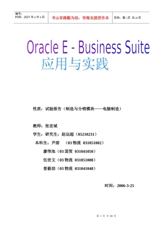 性质试验报告(制造与分销模块电脑制造)