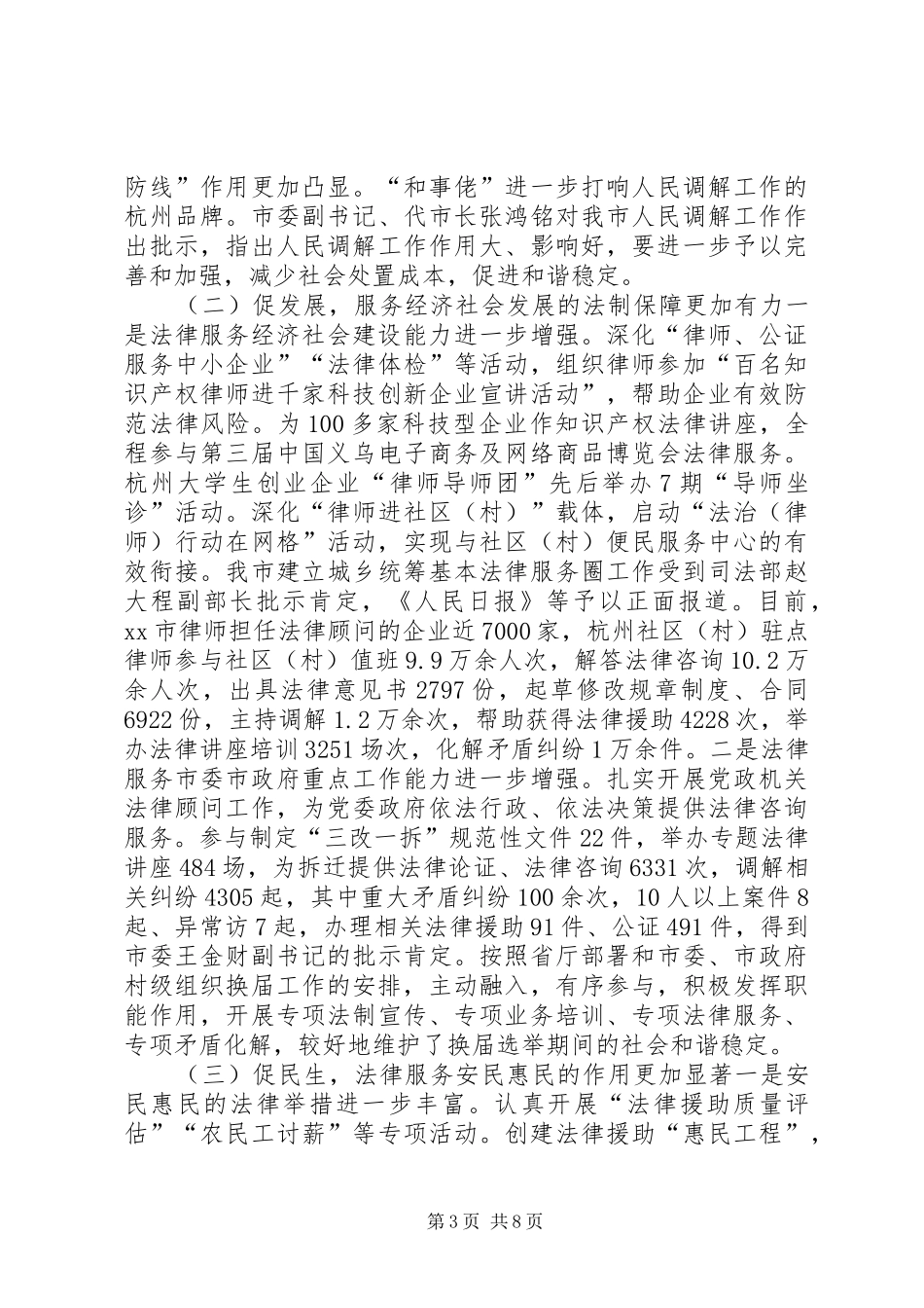 年度度全市司法行政工作总结_第3页