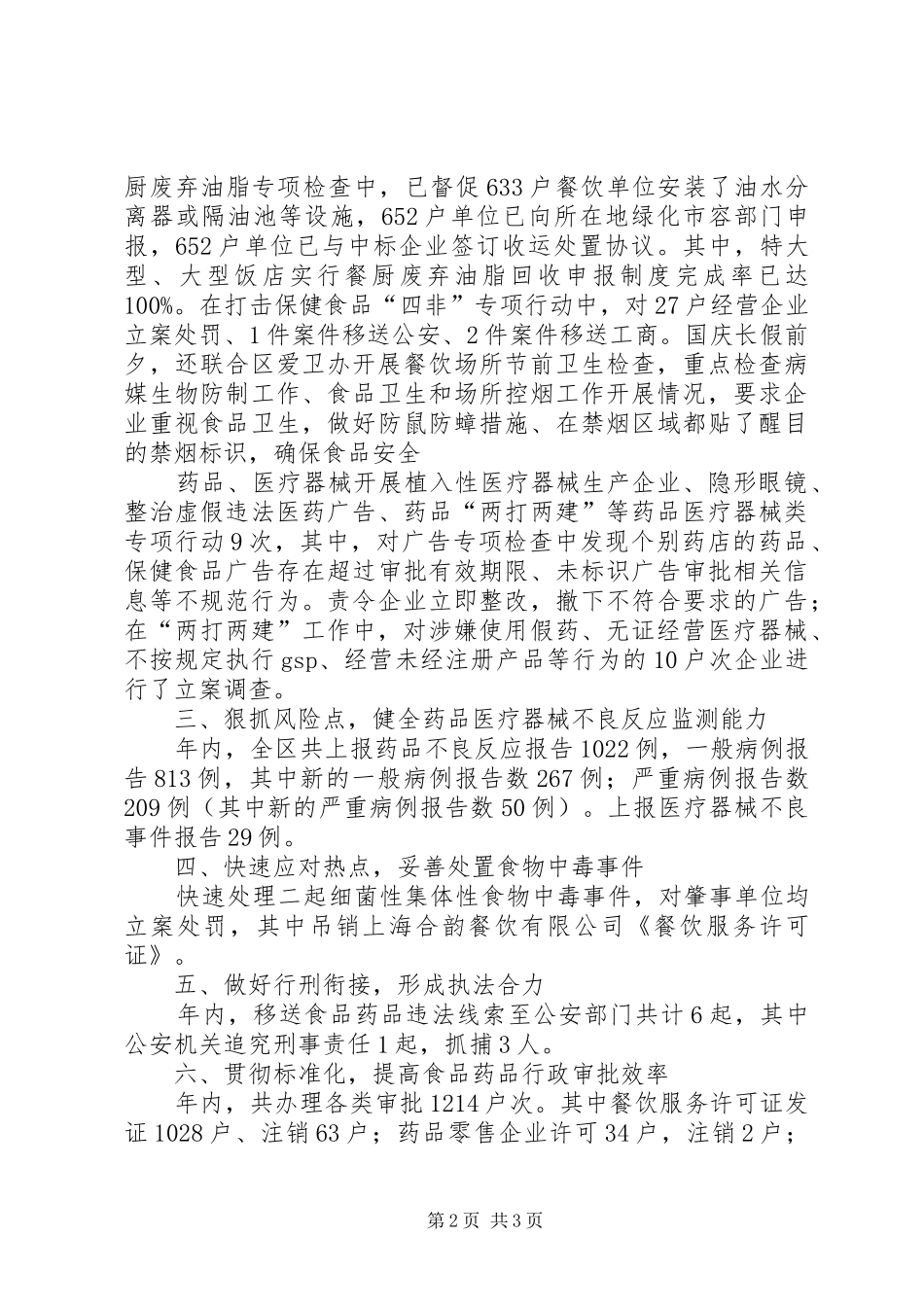 区食药监局工作总结报告_第2页