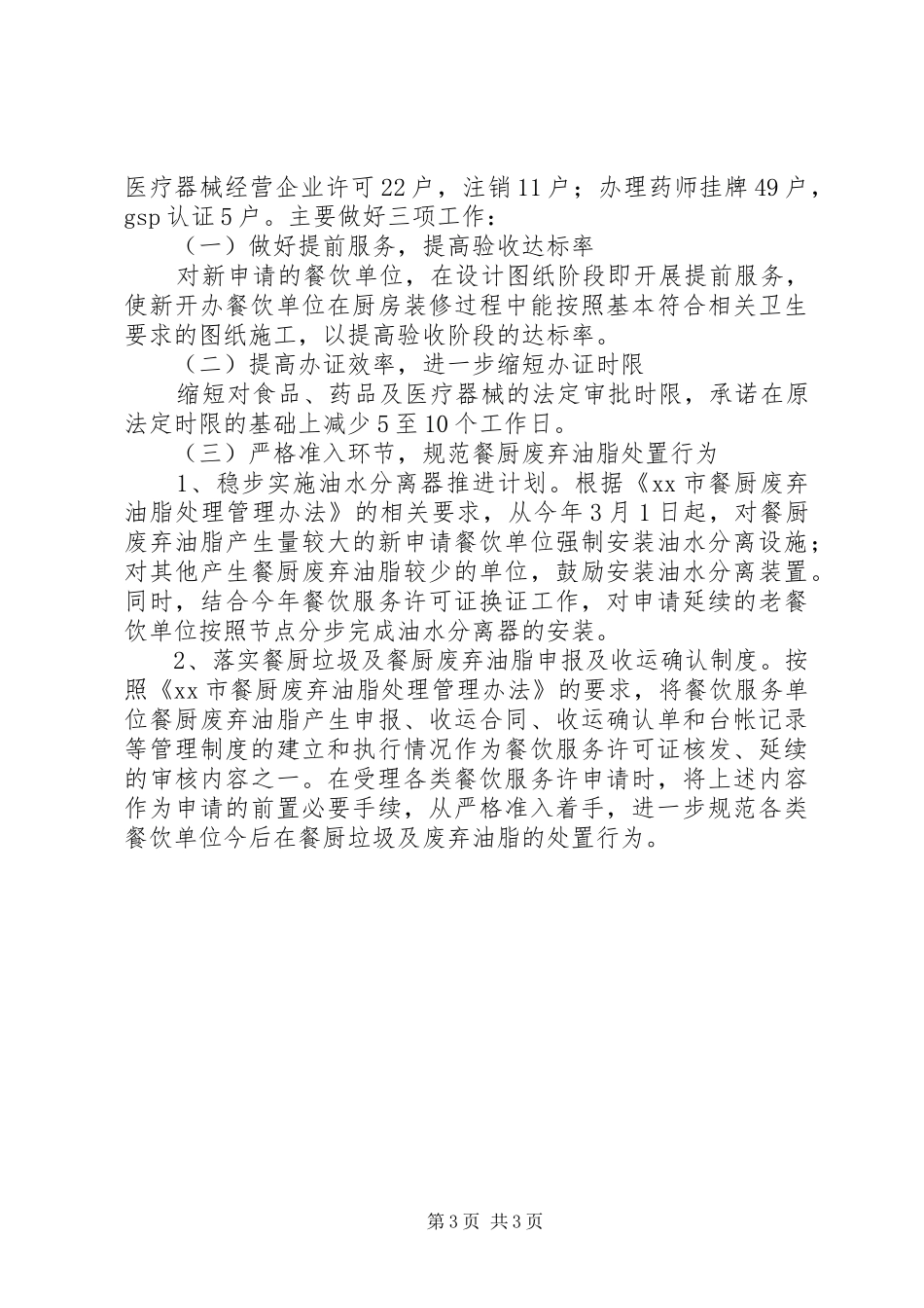 区食药监局工作总结报告_第3页