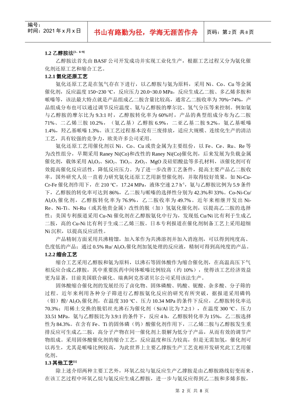 乙撑胺生产现状与市场分析_第2页