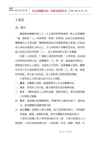 医疗服务机构管理上之二大主要的管理领域与一般之企业