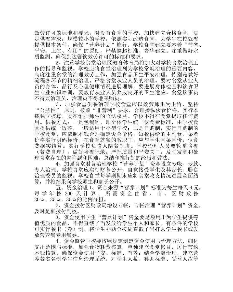 学校后勤范文农村义务教育学生营养改善计划 _第2页