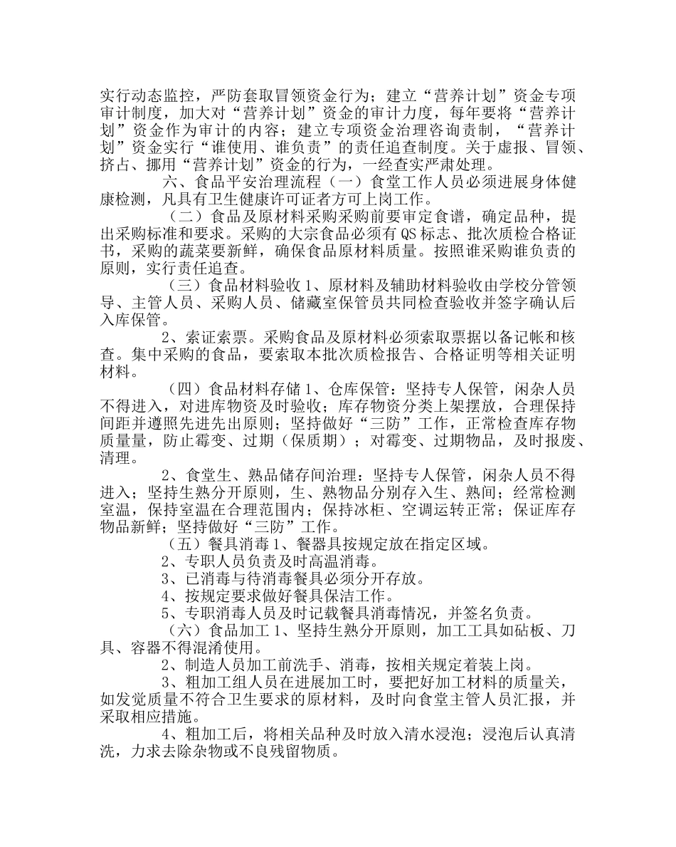 学校后勤范文农村义务教育学生营养改善计划 _第3页