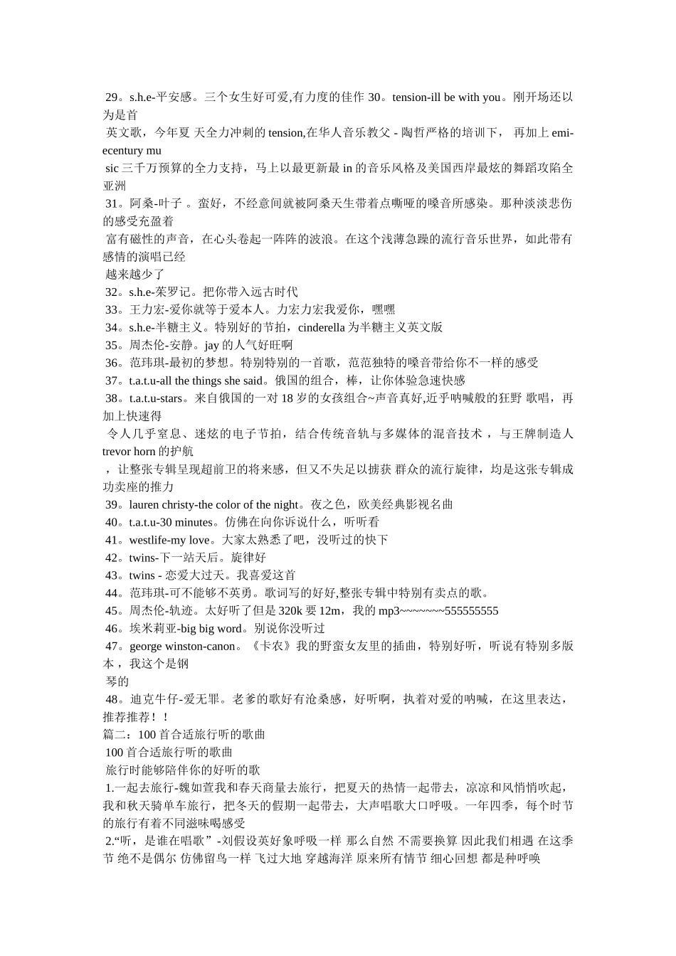 玩游戏听的好听的歌,打英雄联盟必听的歌 _第3页