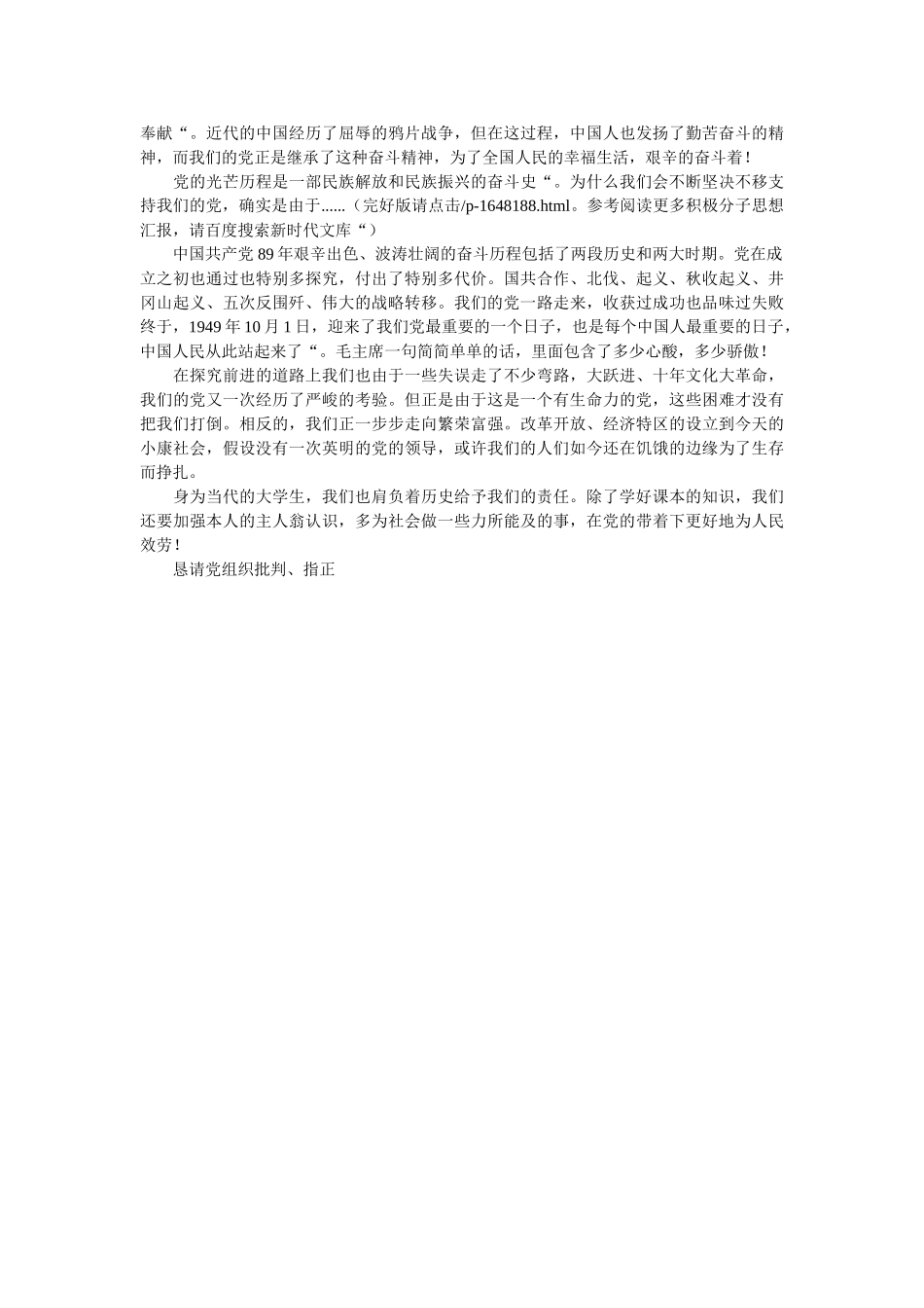 新教师入党工作思想汇报范文两篇 _第2页