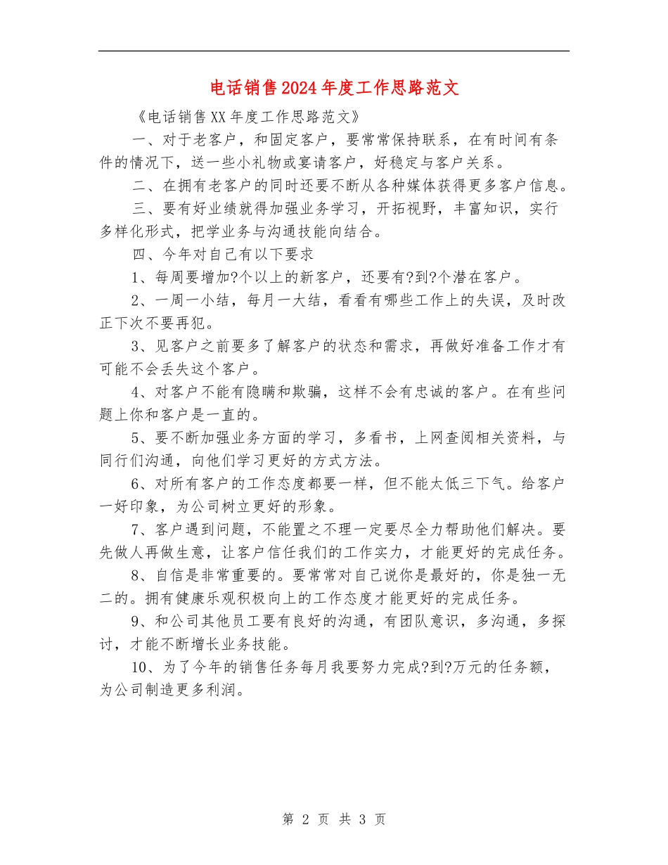 电话销售2024年度工作思路范文_第2页