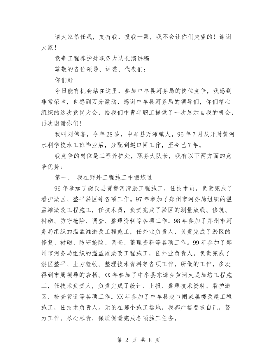 2024大队长演讲稿与2024太原春节及元宵节职工文化展示活动方案汇编_第2页