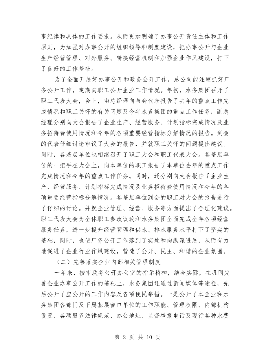 2024年水务公司工作总结范文与2024年水务局“六五”普法工作计划范文汇编_第2页