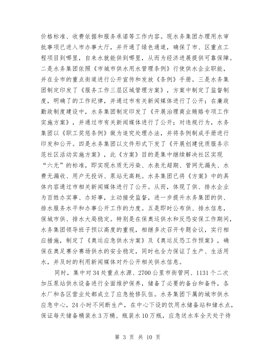 2024年水务公司工作总结范文与2024年水务局“六五”普法工作计划范文汇编_第3页