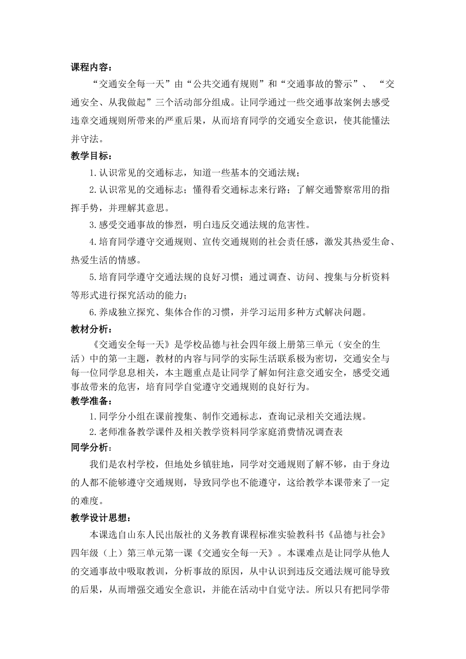 2024春山东版品社四上《交通安全每一天》word教案_第2页