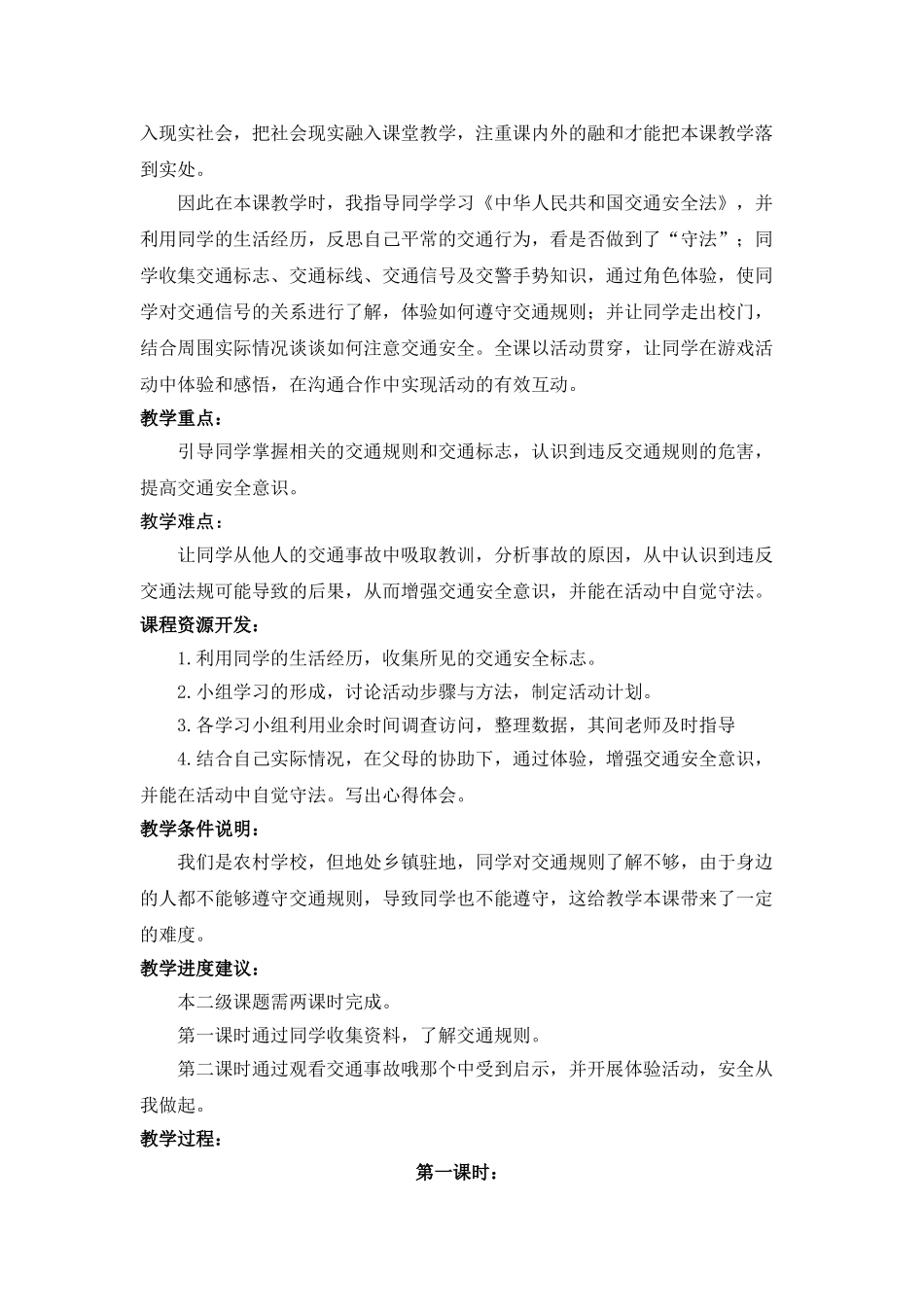 2024春山东版品社四上《交通安全每一天》word教案_第3页