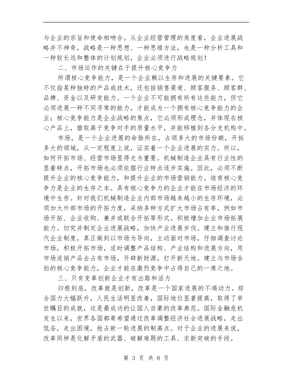 中层后备干部培训会学习心得体会_第3页