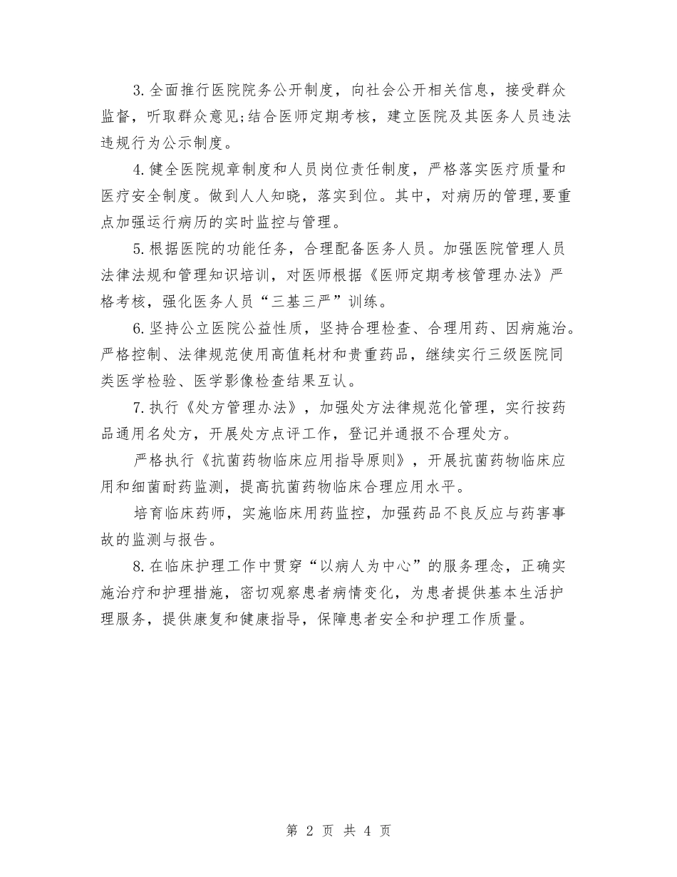 2024年医院主任年度工作计划样例与2024年医院义工队培训计划书范文汇编_第2页