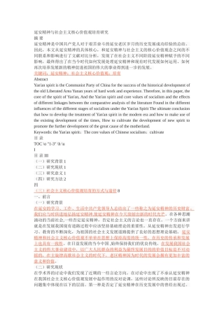延安精神与社会主义核心价值观培育研究 