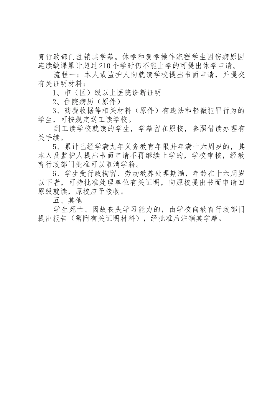 小学学籍管理规章制度细则_第2页