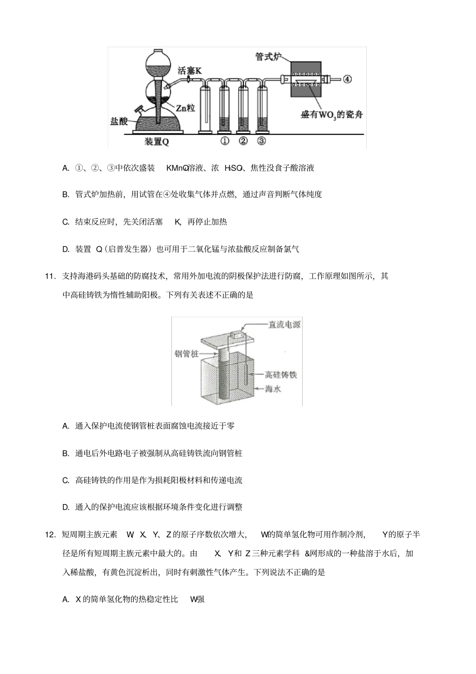 2018年高考全国化学卷1,2,3及答案及解析_第2页