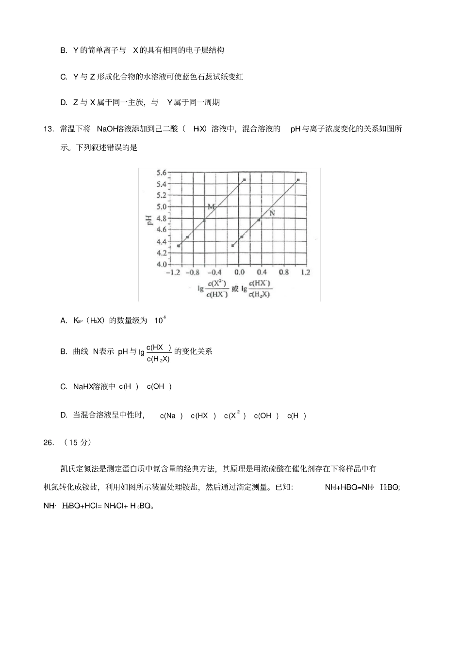 2018年高考全国化学卷1,2,3及答案及解析_第3页