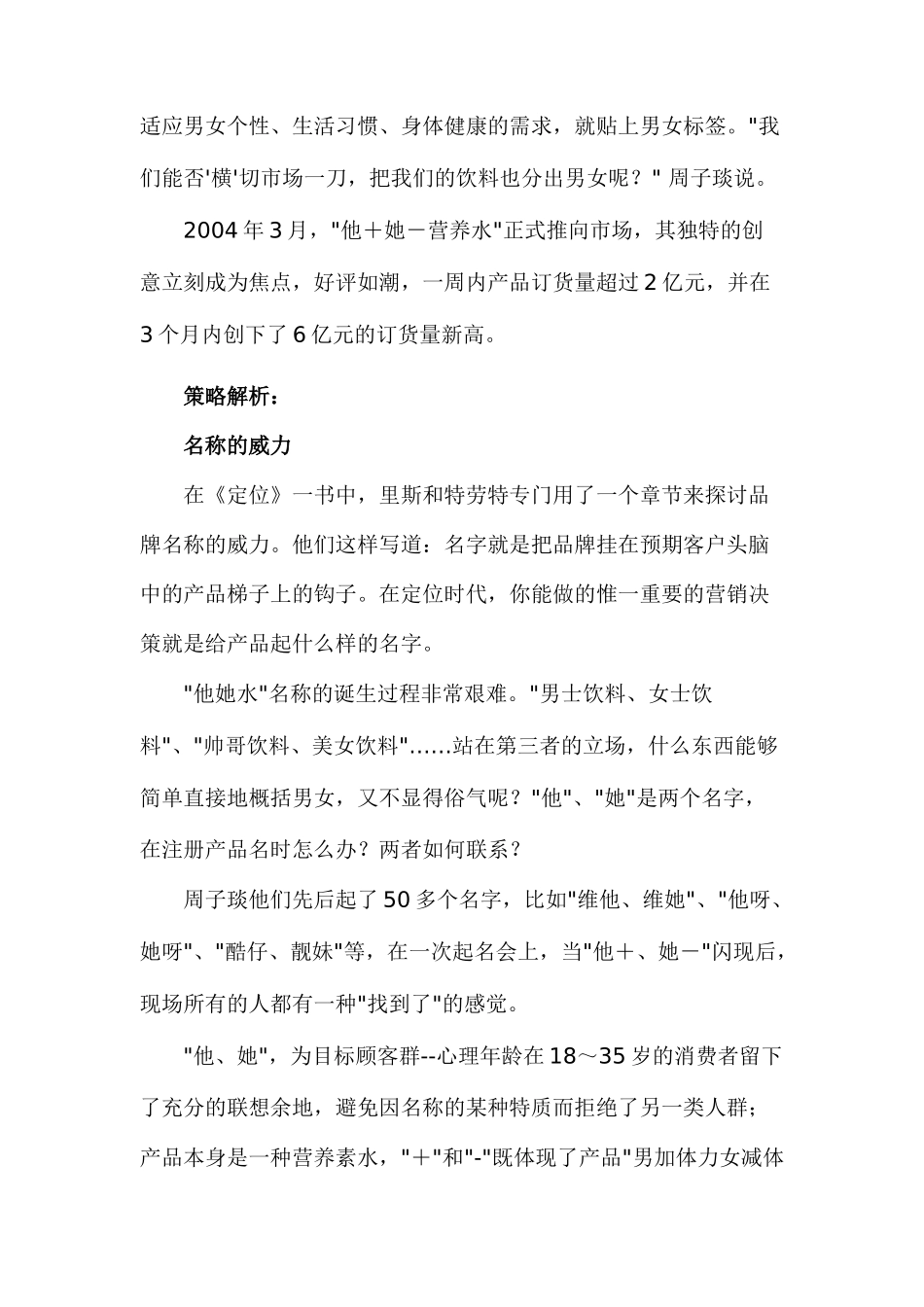 成功营销十大经典案例分析_第2页