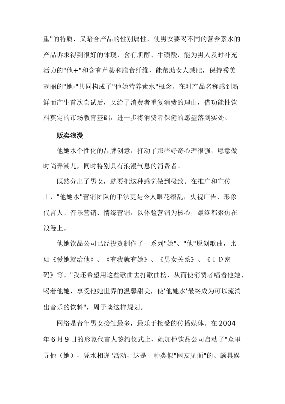 成功营销十大经典案例分析_第3页