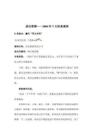 成功营销十大经典案例分析