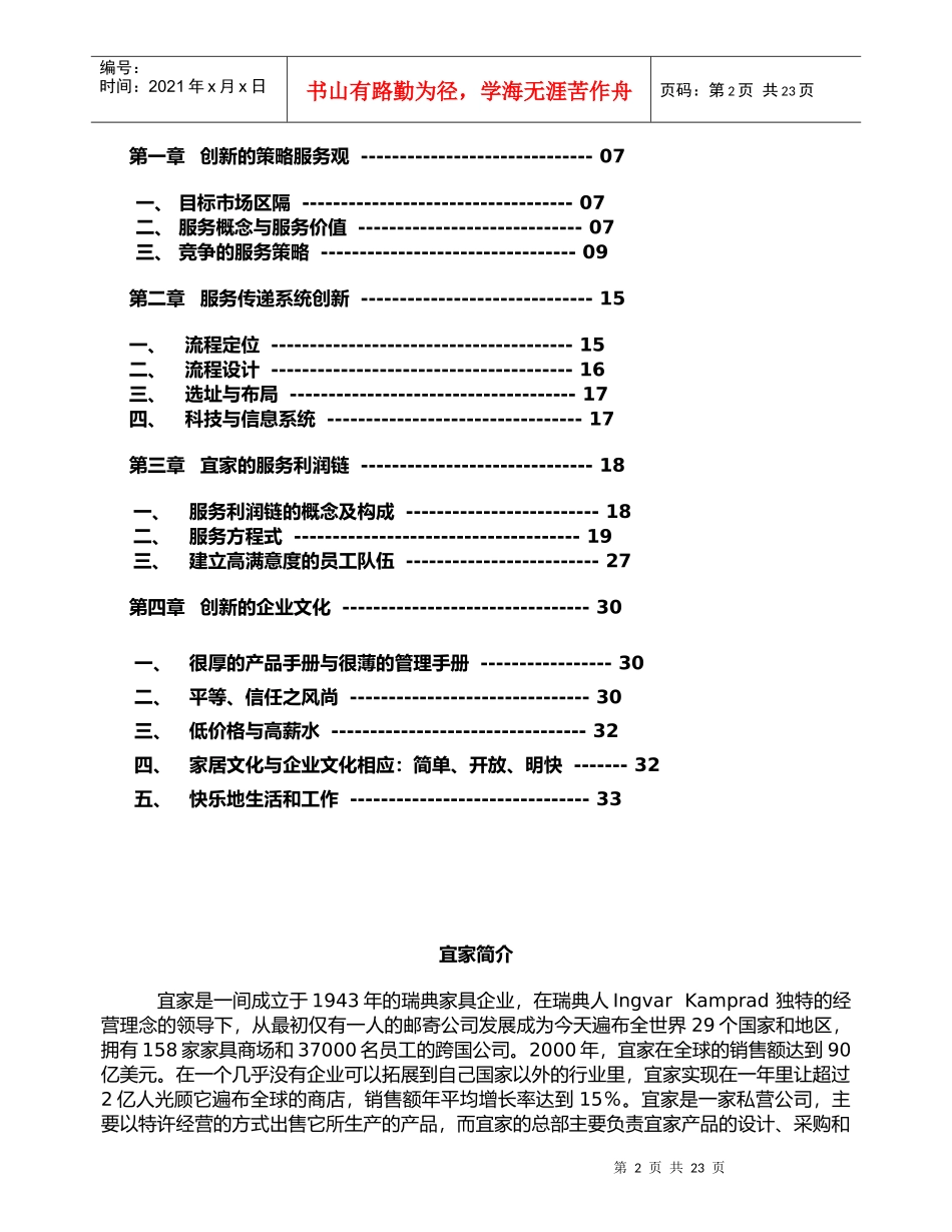 IKEA的创新服务手册_第2页