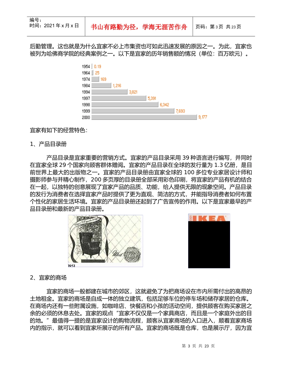 IKEA的创新服务手册_第3页
