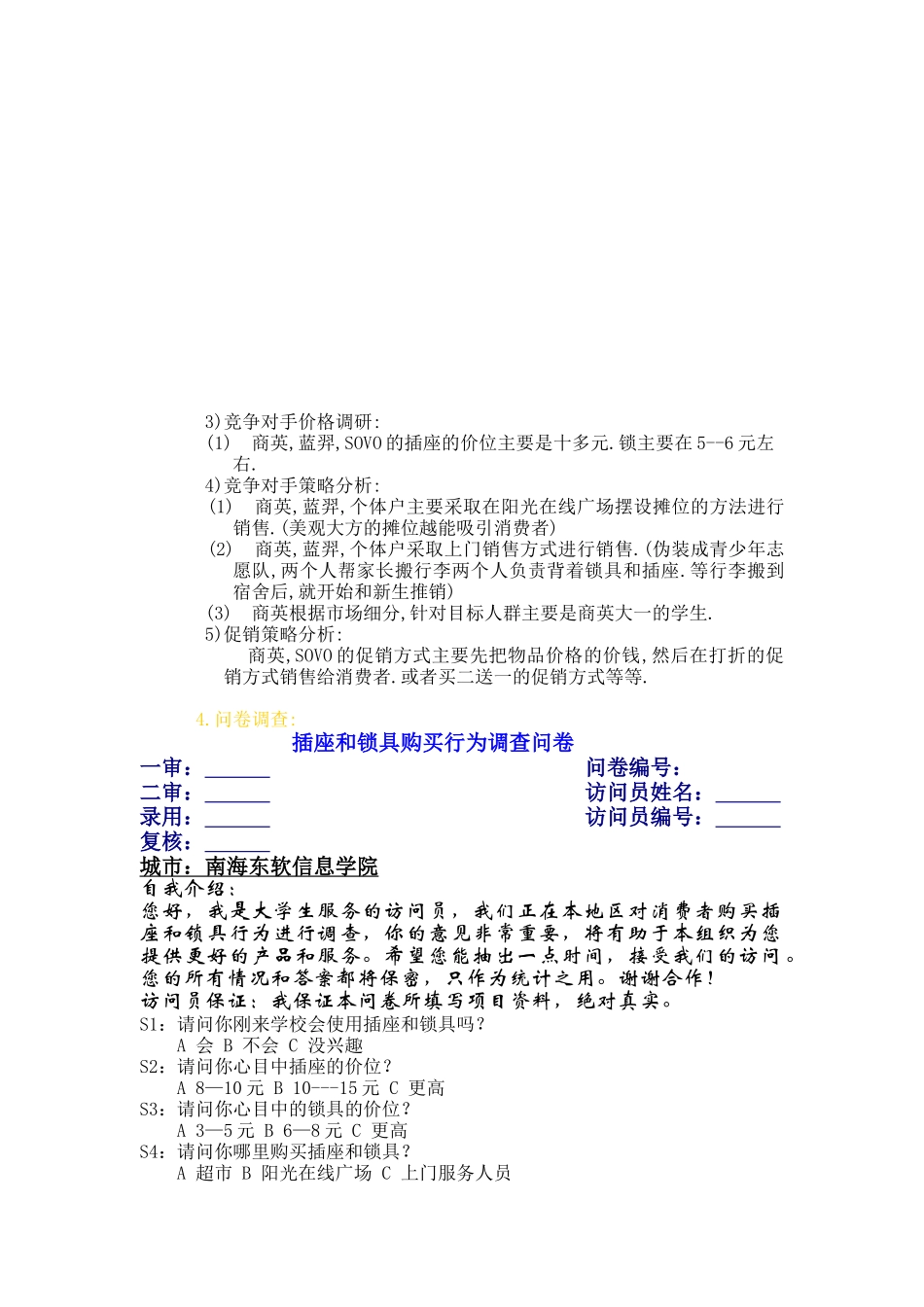 东软插座锁具销售项目建议方案_第3页