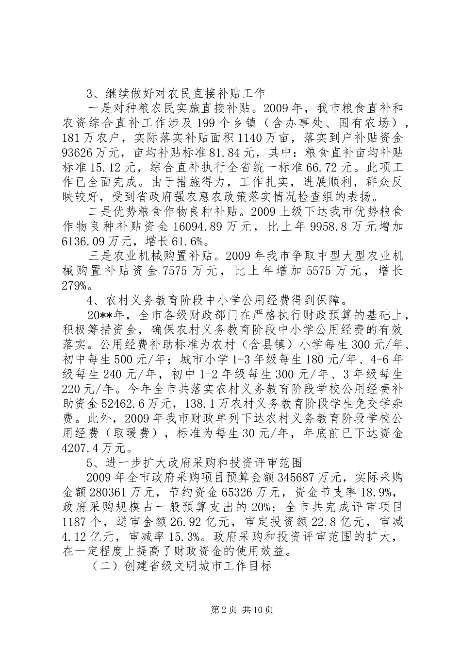 市财政局精神文明创建工作总结_第2页