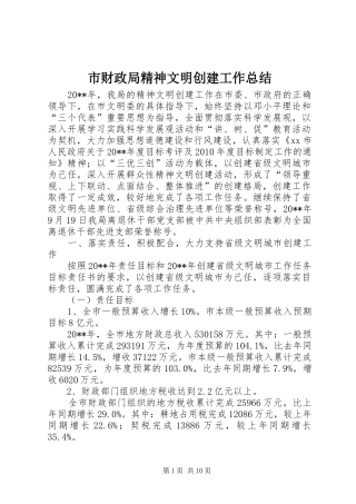市财政局精神文明创建工作总结