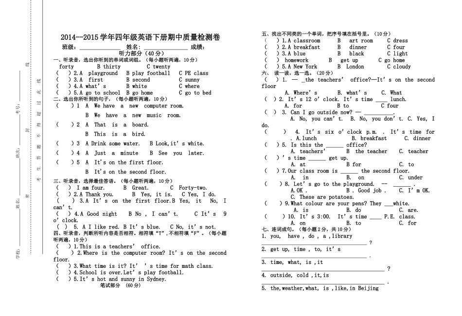 四年级英语下册期中质量检测卷及听力材料2 _第1页