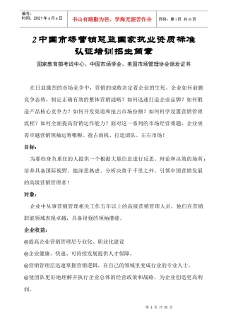 中国市场营销总监国家执业资质标准